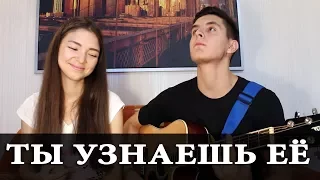 ТЫ УЗНАЕШЬ ЭТУ ПЕСНЮ: SAM SMITH - STAY WITH ME | Русский Кавер под гитару