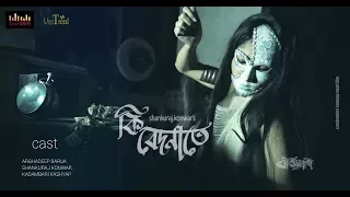 Shankuraj Konwar-- Ki Bedonate(Official Music Video) Project:Baartalaap