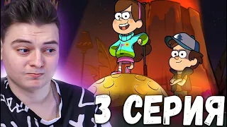 Гравити Фолз 2 сезон 3 серия | Gravity Falls | Реакция