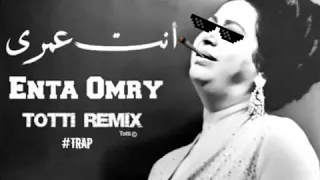 ام كلثوم انت عمري توتُي ريمكس _ Dj Totti   Enta Omry Om Kalthoum Remix