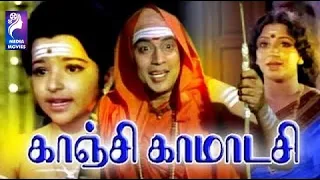 Sri Kanchi Kamatchi | 1978 |  Gemini Ganesan , Sujatha  | Tamil Devotional Full Movie ...