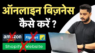 Online Business Kaise Kare | 2022 | Hindi