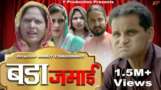 #Badaa #Jamai Norang | Full Video | नौरंग Nourang Ustad Comedy Film @Nourang Ustad  | Y Production