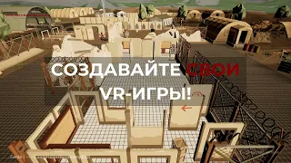 Создавайте свои VR-игры с помощью игрового конструктора Revolta от ANVIO