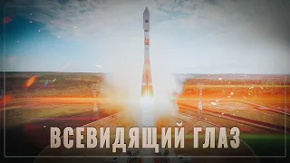 Космос наш: Россия установила «всевидящий глаз»