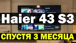 Телевизор Haier 43 Smart TV S3 СПУСТЯ 3 МЕСЯЦА