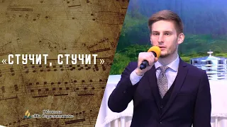 Стучит, стучит железный молот | Христианские песни  | Сhristian song | Адвентисты Москвы