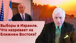 Выборы в Израиле. Что назревает на Ближнем Востоке?