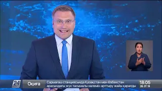 Выпуск новостей 18:00 от 28.07.2019