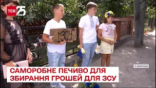 🍪 Діти-волонтери продають саморобне печиво для збирання грошей для ЗСУ – ТСН