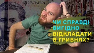 В якій ж валюті краще відкладати? Гривні, долари або євро - кого ж обрати?