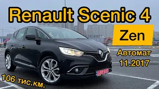 Свіжопригнаний на ПРОДАЖ 🚗 Рено Сценік 4 Зен | Автомат EDC7 | Renault Scenic 4 Zen #ВашКар