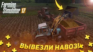 [РП] БАБУШКА ПОПРОСИЛА ВЫВЕЗТИ НАВОЗ! FARMING SIMULATOR 17