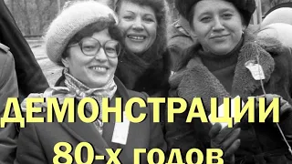 Старый Челябинск Демонстрации 80 х годов Фильм 7