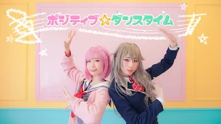 【プロセカ】ポジティブ☆ダンスタイム [踊ってみた] 포지티브☆댄스타임 [춤춰보았다]【UMO×MiM】【コスプレ】