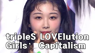 🎀 [KPOP MR Removed] 트리플에스 러블루션(tripleS LOVElution) - Girls’ Capitalism l Show Champion l 230830