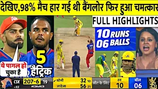 CSK VS RCB 68th IPL 2024 Match Highlights|Chennai Super Kings Beat Chennai by 27Runs Highlight