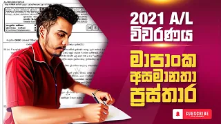 Combined Maths 2021 A/L Paper Discussion | Pure | Inequality Graph | මාපාංක අසමානතා ප්‍රස්තාර