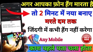 Mobile Hanging Problem Permanent Solution 101% | Phone Hang Kare To Kaya Kare | By TheTechnologyBhai
