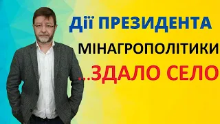 Мобілізація останньої робочої сили з села! Мінагрополітики здало село. Дрібного і середнього фермера