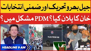 Imran Khan Big Plan Ready | BOL News Headlines at 9 AM | Jail Bharo Tehreek | By Election | PDM Govt