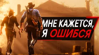 Я ПОНЯЛ Red Dead Redemption 2