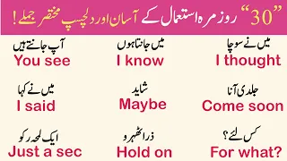 30 English Sentences For Daily Use with Urdu Translation | Learn English with Kiran