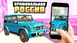 НАЙДИ СВОЮ ТАЧКУ ПО ФОТОГРАФИИ №4! - GTA: КРИМИНАЛЬНАЯ РОССИЯ ( RADMIR RP )