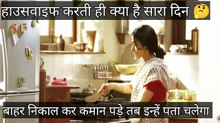 House 🏠 wife / करती ही क्या है यह सारा दिन #vighnahartagood #housewife #underratedwork