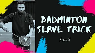 #Badminton Serve Tricks Tamil #badmintonmalaysia #badmintoncanada #badmintonuae