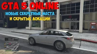 GTA 5 Online ★ Новые секретные места и скрытые локации ★ #1