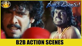 Neethone Untanu Movie || Back To Back Action Scenes || Upendra, Rachana || Sri Venkateswara Videos