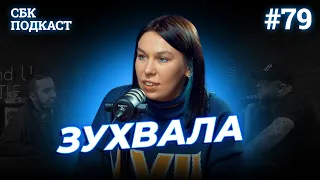 ПОРОШЕНКО, ЗЕЛЕНСЬКИЙ та ХОРОШІ рУСКІ | Кравець, Вахнич та Зухвала | STAND UP BATTLE подкаст#79