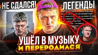 CMH - ЛЕГЕНДА ЮТУБА! УШЁЛ В МУЗЫКУ И ПЕРЕРОДИЛСЯ? ANTIWRLD, KOHФЛИKT С FACE, ДРУЖБА С DK