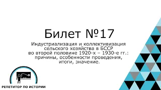 Билет №17. История Беларуси 9 класс.