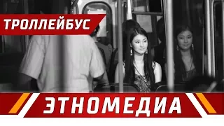 ТРОЛЛЕЙБУС | Кыска Метраждуу Кино - 2010 | Режиссер - Эрнест Абдыжапаров