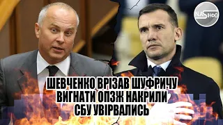 Щойно! Шевченко врізав Шуфричу - вигнати. ОПЗЖ накрили - СБУ увірвались. Просто з Ради