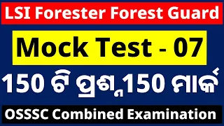 OSSSC LSI Forester Forest Guard Mock Test - 07 || 150 Questions 150 Marks || Combined Exam ||
