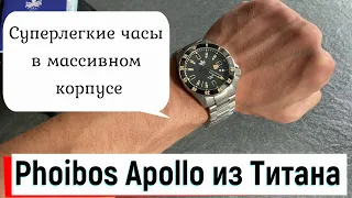 Часы Phoibos PY031D Apollo из Титана