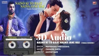 Naino Ki Baat To Naina Jaane Hai | Female Version | 3D Audio | Surround Sound | Use Headphones 👾