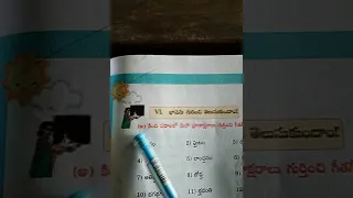 3rd.Class: Telugu; 4.Mana pandugalu.. Grammar part-4