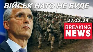 🔥Війська НАТО в Україні під грифом 🤫 "ЦІЛКОМ ТАЄМНО"! ⚡Що відомо? Час новин 15:00 27.02.2024