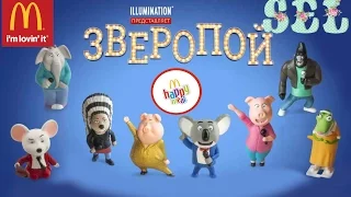 Обзор Новинка Хэппи Мил ЗВЕРОПОЙ 2017 Путь к Славе Happy Meal McDonalds