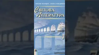 "Айвенго"//Розділ 50. Скорочено//Зарубіжна література 7 клас