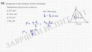 Zadatak 58 - Zavrsni Ispit 2011 - Matematika