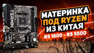 💻 Материнка под Ryzen из Китая . Maxsun b550m Terminator 💻