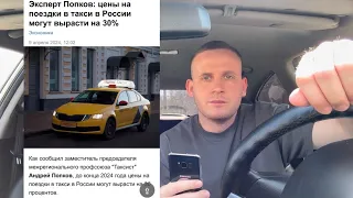 Яндекс такси УХОДИТ от ДЕШЕВЫХ цен? Когда ждать РОСТА на заказы? ПОДОРОЖАНИЕ на 30%