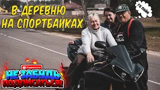 №6 В деревню на Спортбайках OPENAIR Девочки