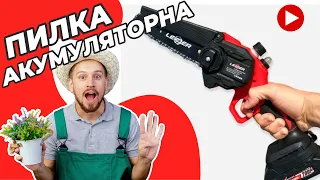 Акумуляторна міні пилка Leader Ultra 20в/15см