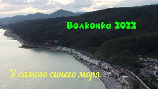 ВОЛКОНКА, ЦЕНЫ в КАФЕ, набережная-ПЛЯЖ, ЭЛЛИНГИ-поселок, июнь 2022, часть 2